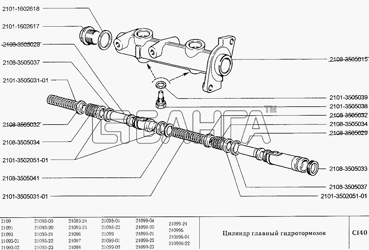 ВАЗ ВАЗ-2109 Схема Цилиндр главный гидротормозов-95 banga.ua